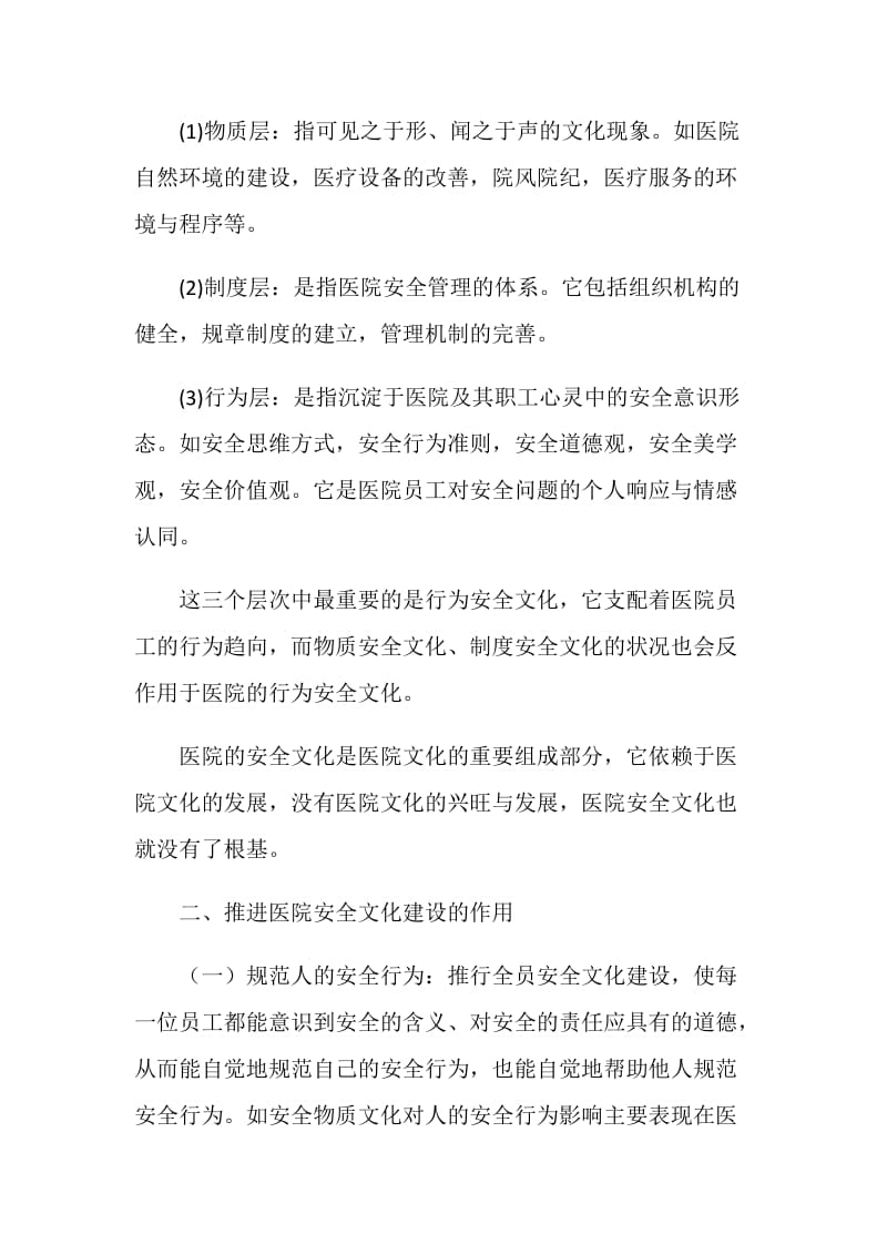 对医院安全文化建设的探讨.doc_第2页