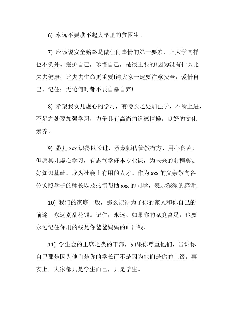 大学家长评语和期望.doc_第2页