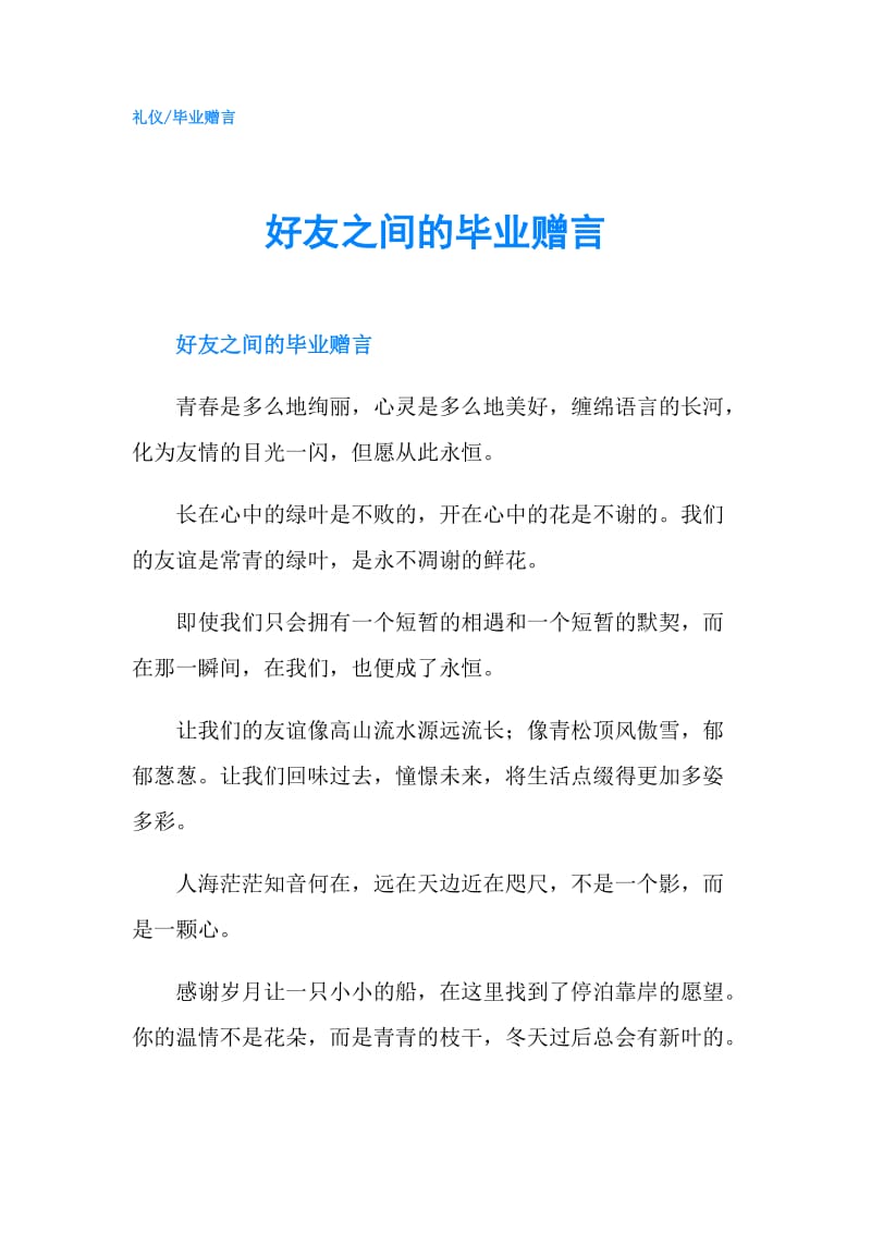 好友之间的毕业赠言.doc_第1页