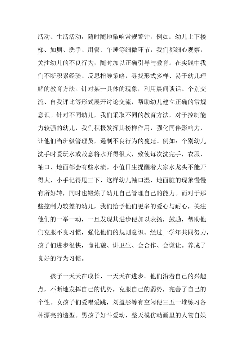 大班家长会总结发言.doc_第2页