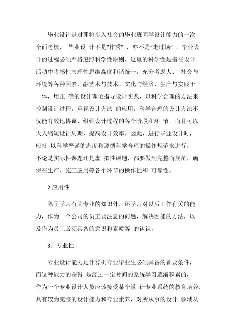 大学生实习报告目的范文.doc_第2页