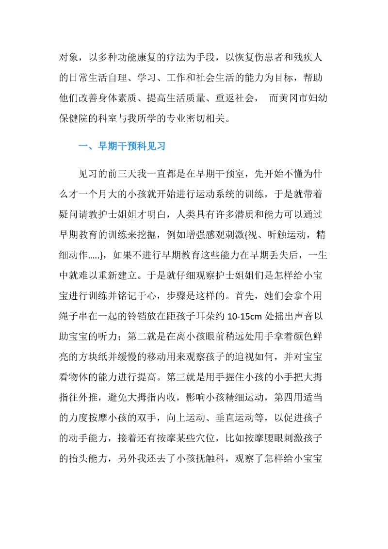 大学生寒假医院见习实践报告.doc_第2页