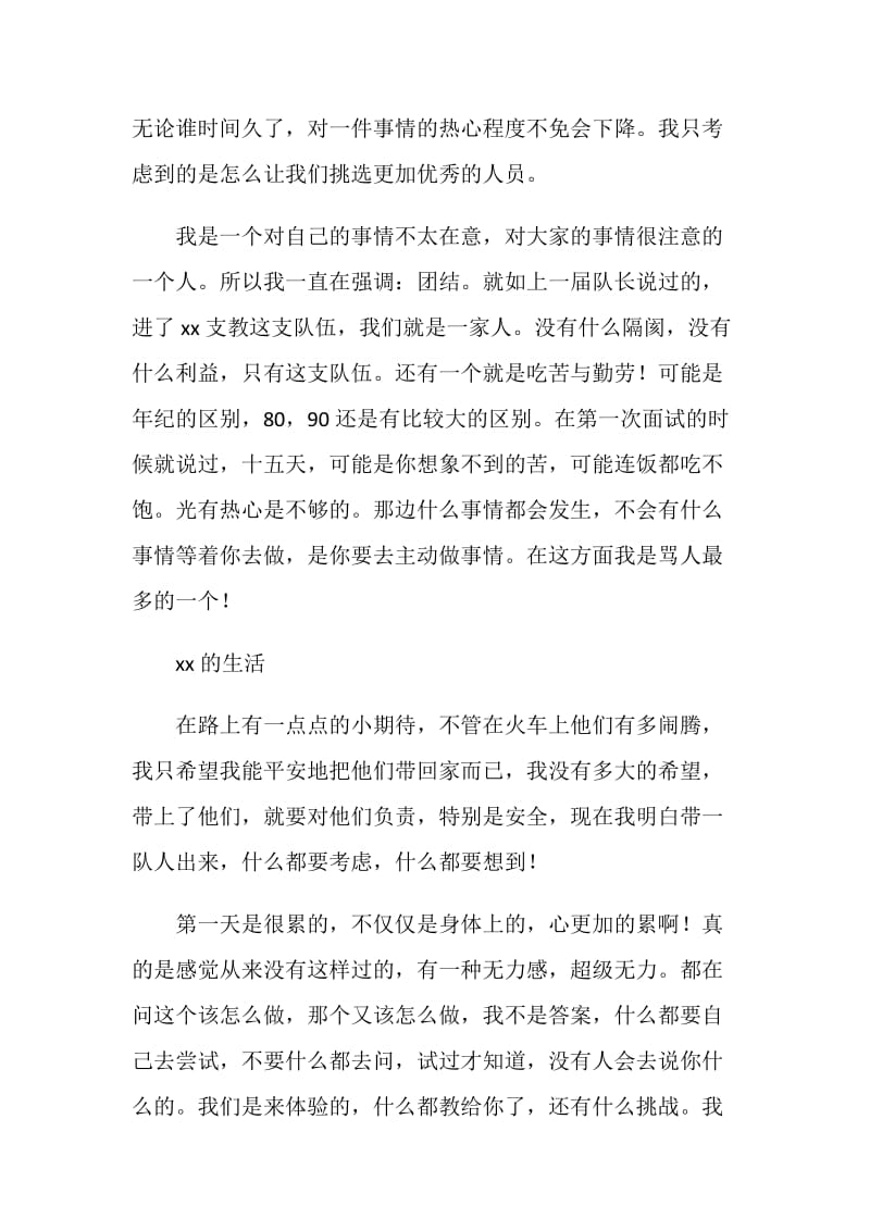 大学生暑期支教社会实践报告.doc_第2页