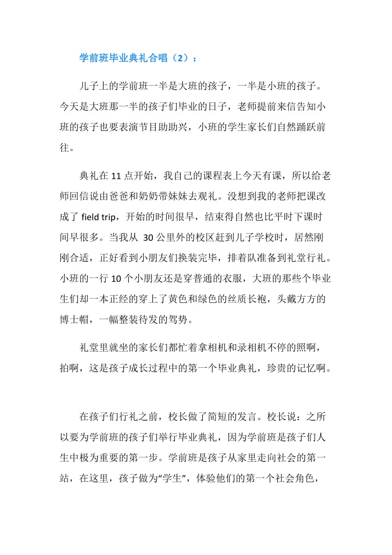 学前班毕业典礼合唱.doc_第2页