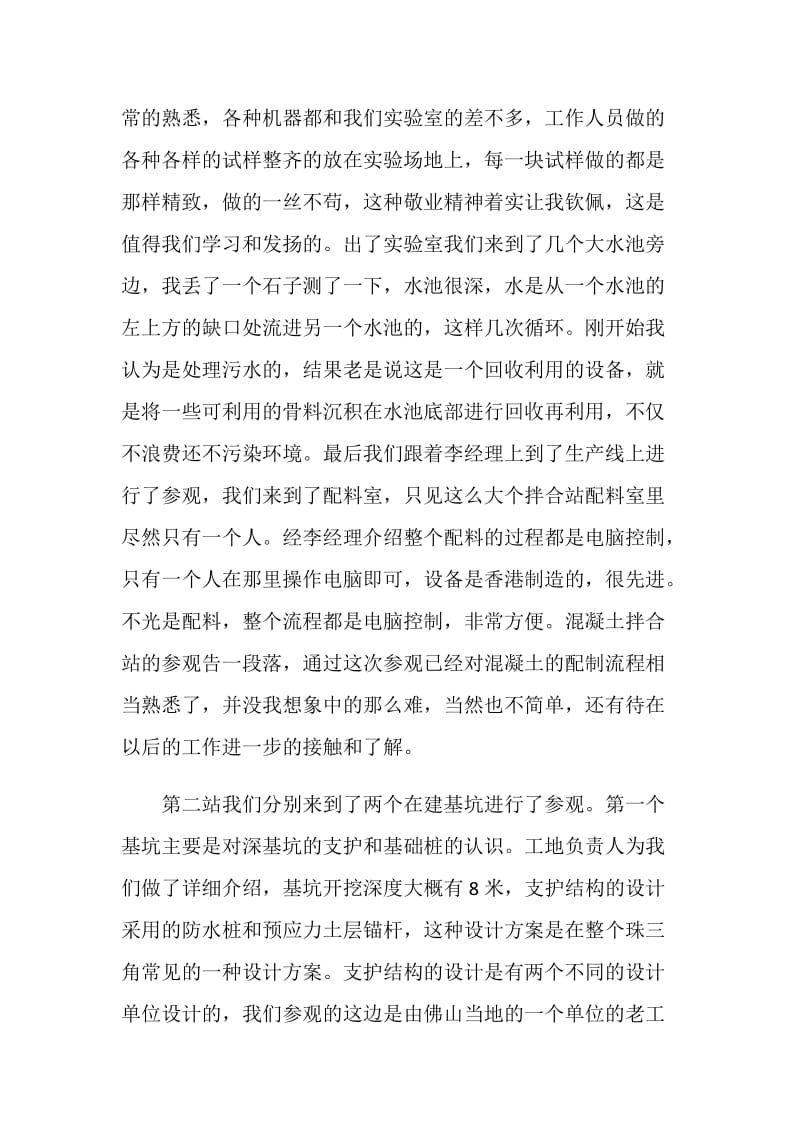 土木工程参观实习总结.doc_第2页