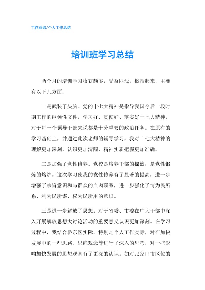 培训班学习总结.doc_第1页