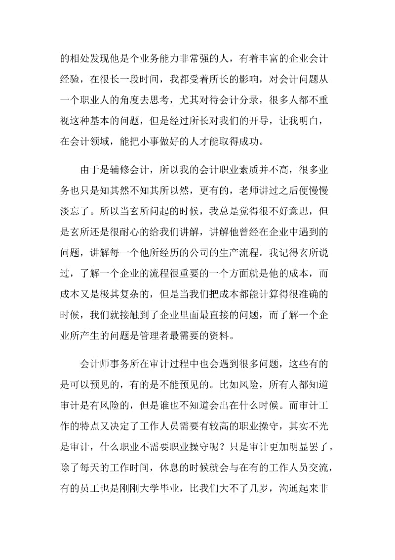 大学生会计师事务所实习报告.doc_第2页