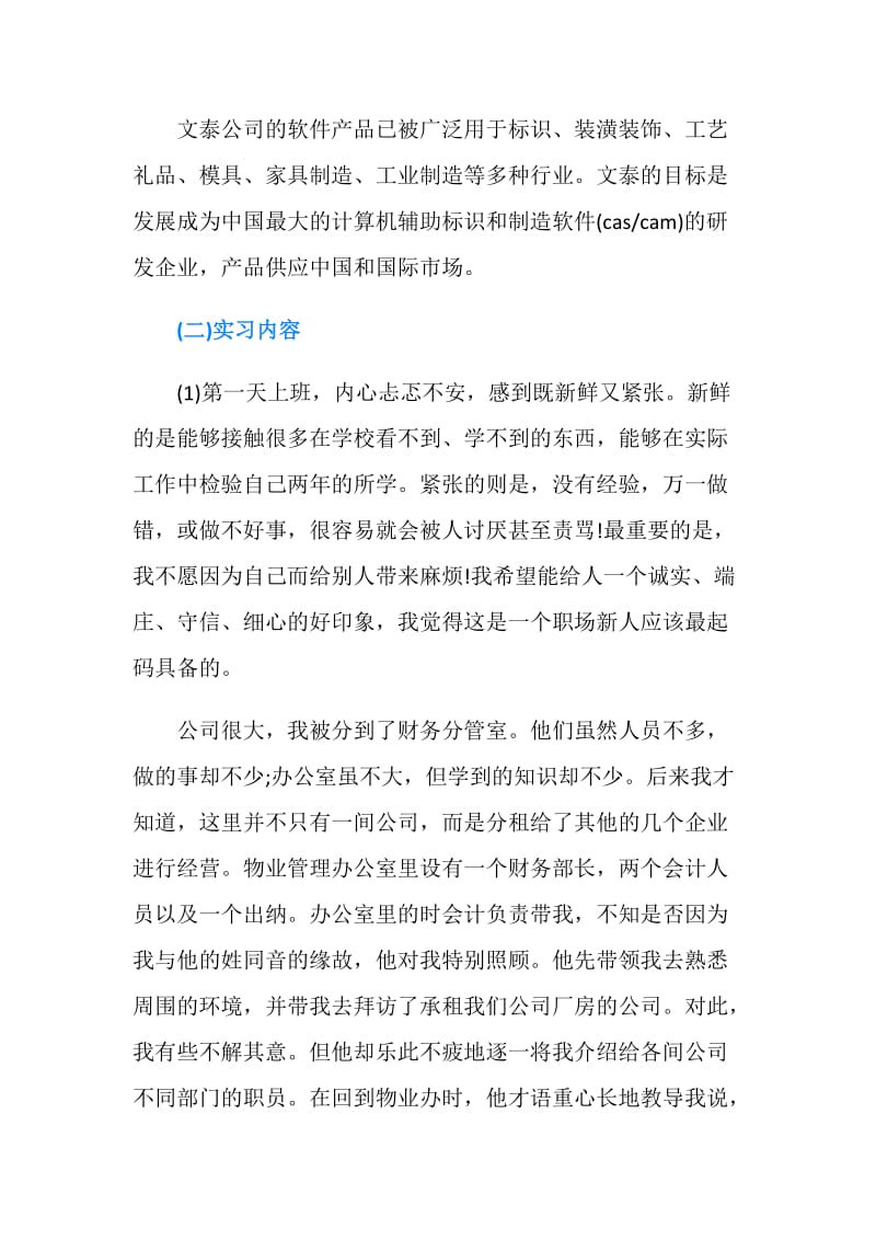 实习报告实习目的2篇.doc_第2页