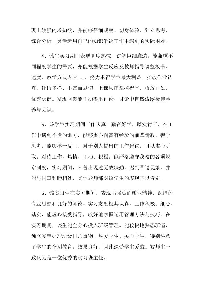 实习单位指导教师评语3篇.doc_第2页