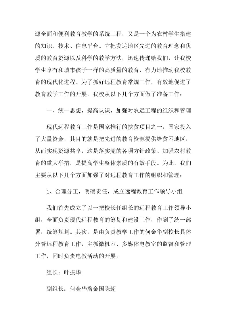 大同中学农村远程教育工作经验汇报材料.doc_第2页