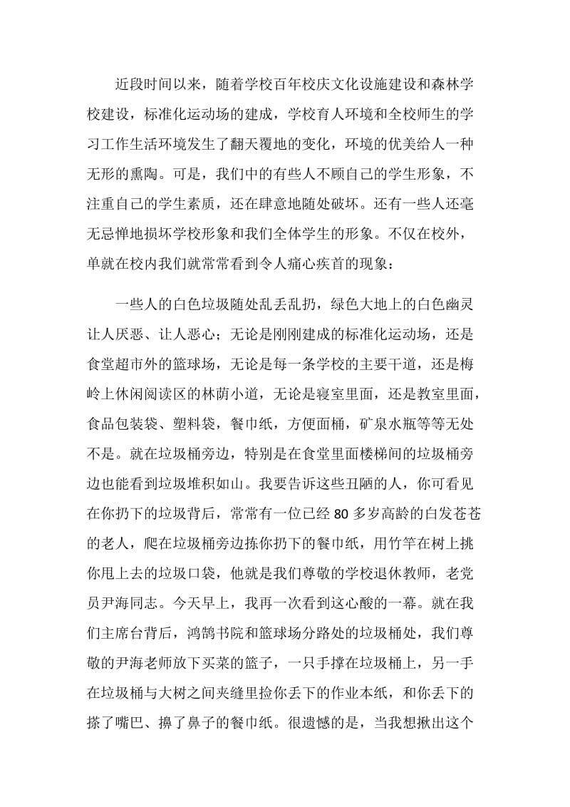 在学生不良行为集中整治行动启动仪式上的讲话.doc_第2页