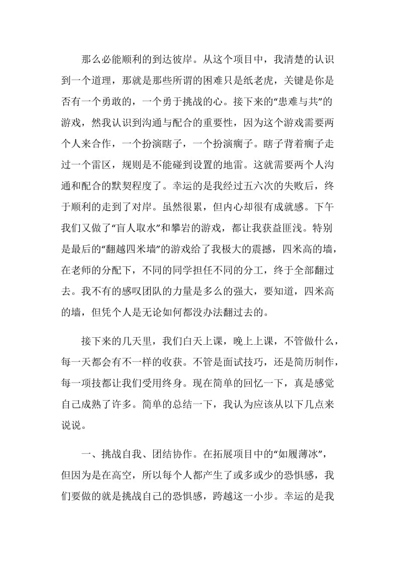 大学拓展训练心得感悟.doc_第2页