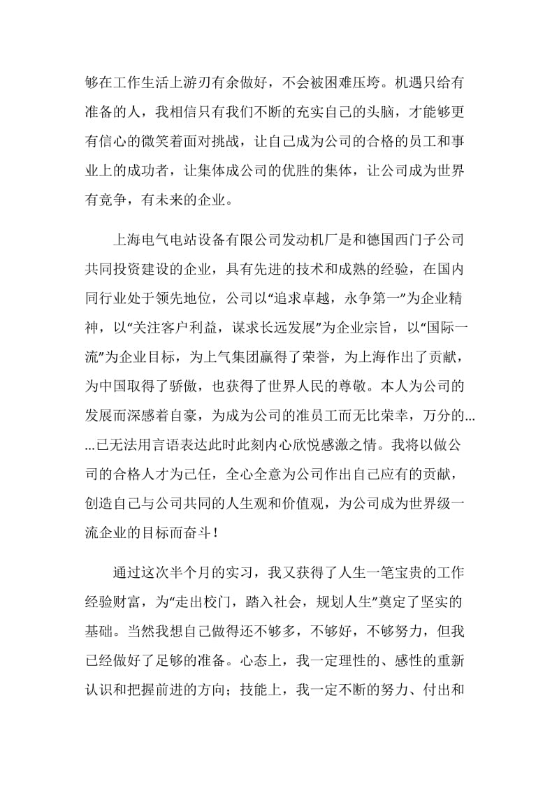 实习小结：走出校门踏入社会规划人生.doc_第2页