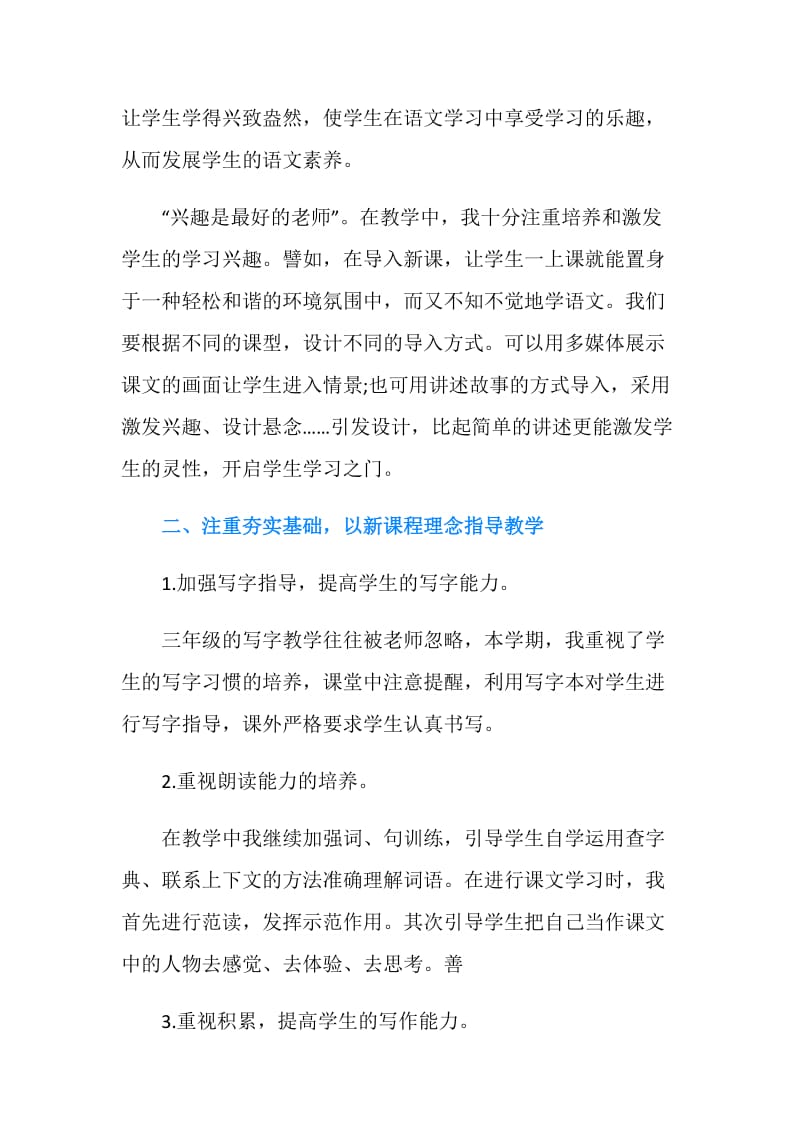 小学三年级教师年度考核表个人总结.doc_第2页