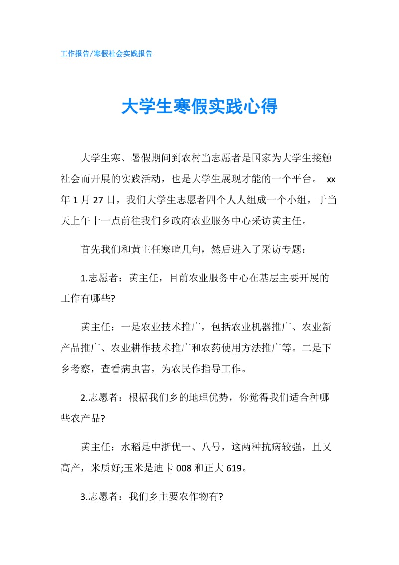 大学生寒假实践心得.doc_第1页