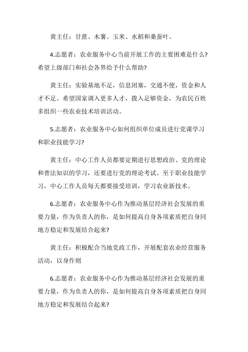 大学生寒假实践心得.doc_第2页