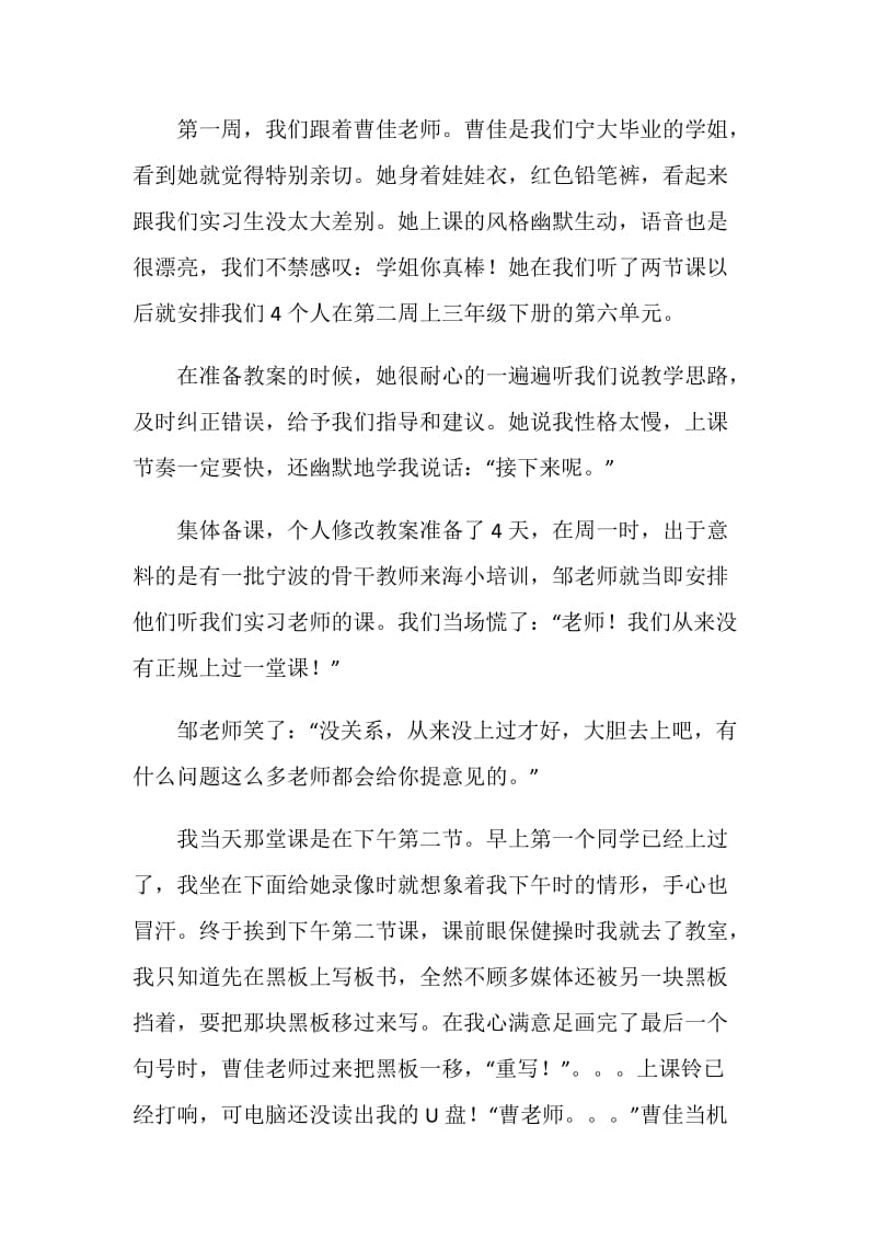 大二学生2019年上海实习总结.doc_第2页