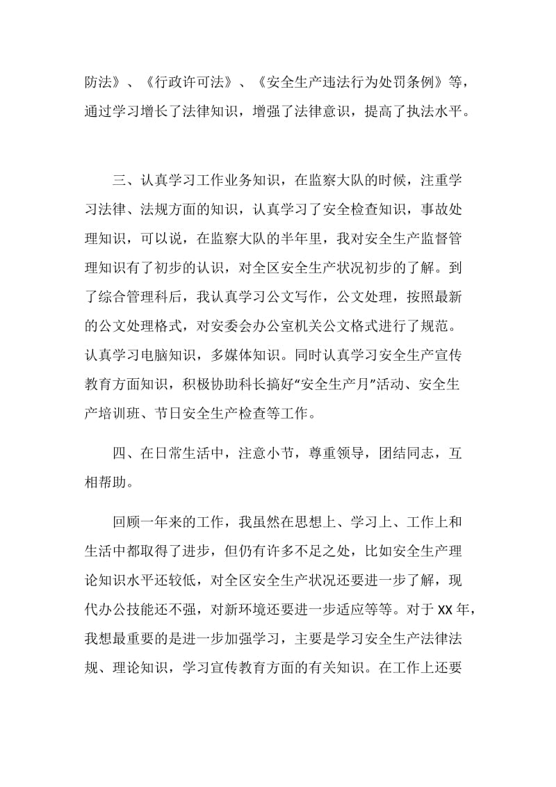 安监系统年度个人工作总结.doc_第2页