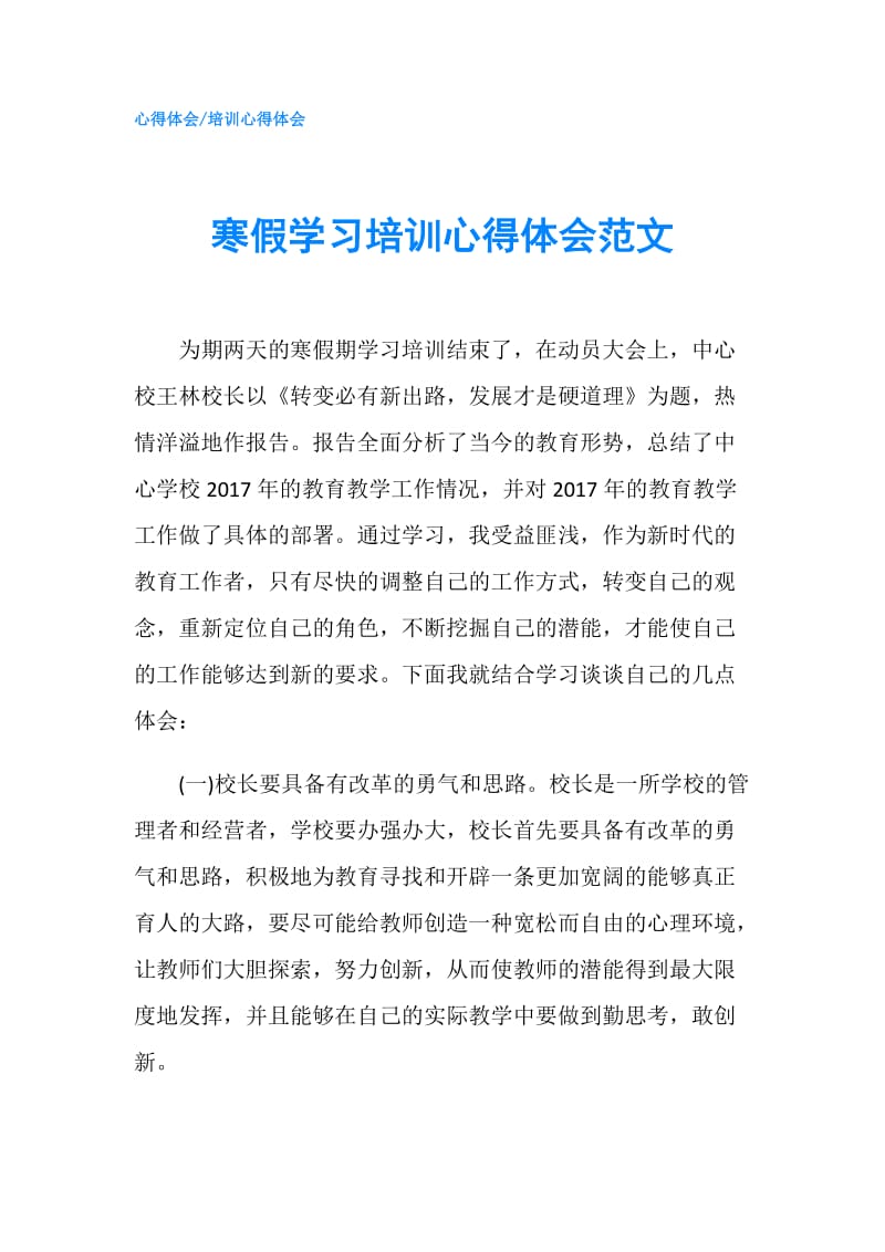 寒假学习培训心得体会范文.doc_第1页