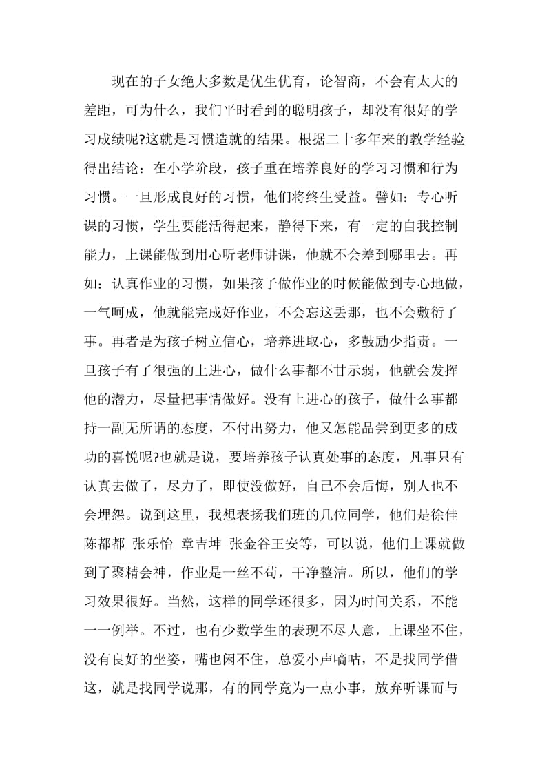 大班毕业家长会发言稿.doc_第2页