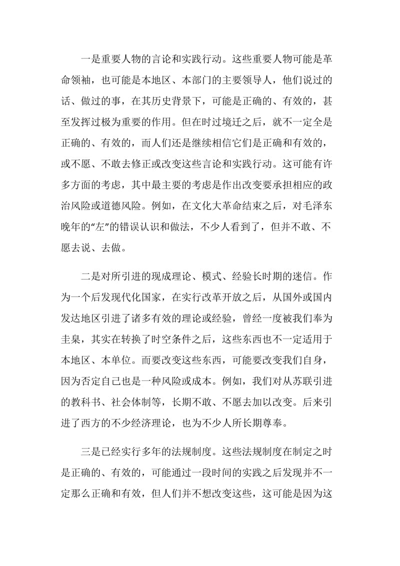 学习解放思想大讨论活动心得体会1.doc_第2页