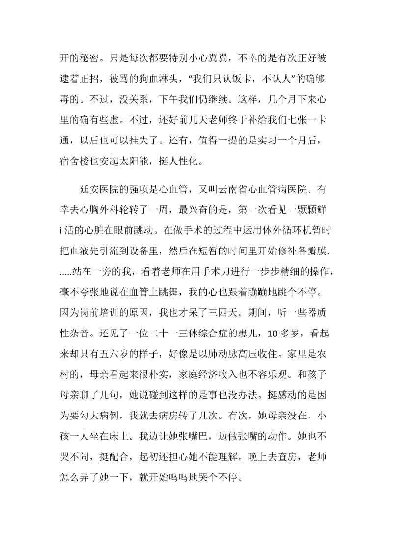 大学生外科实习心得.doc_第2页