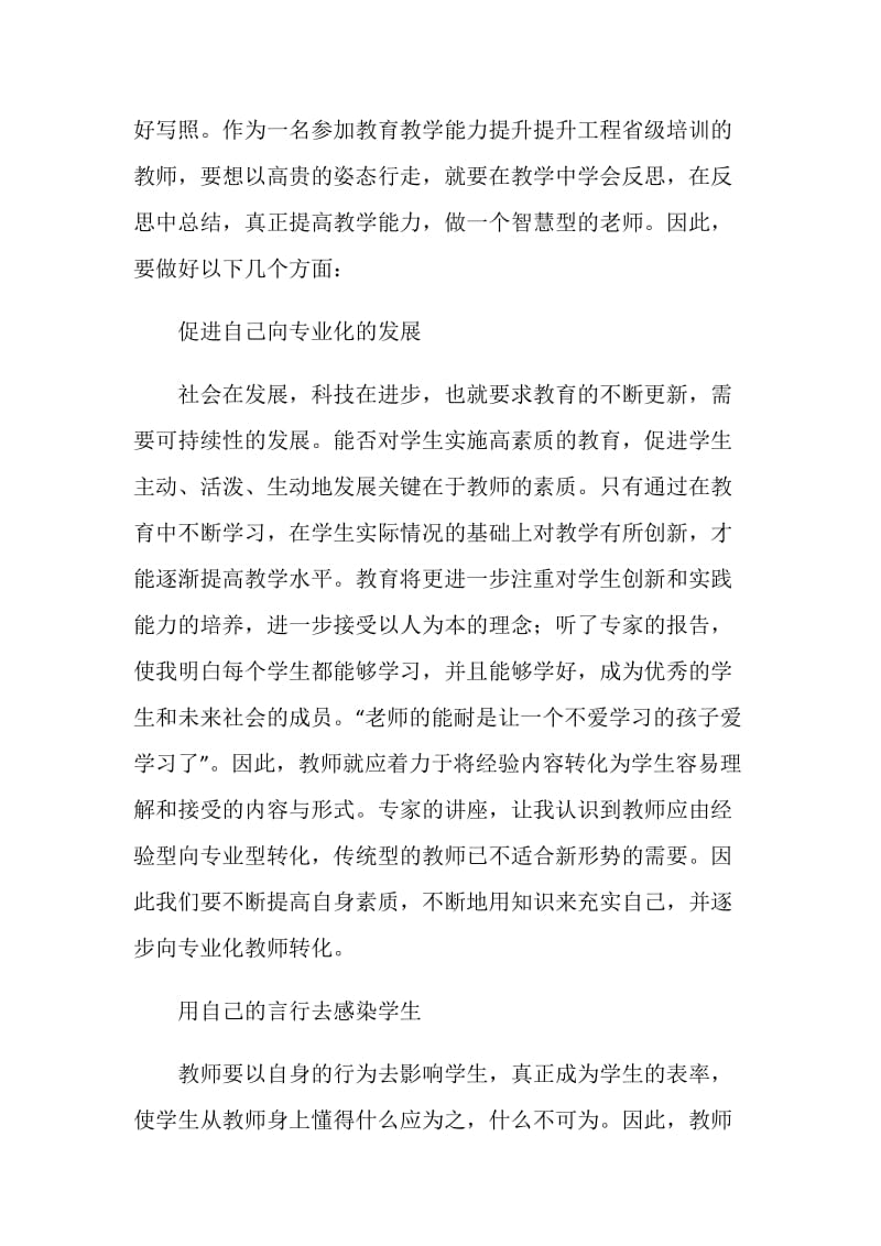 外出学习总结.doc_第2页