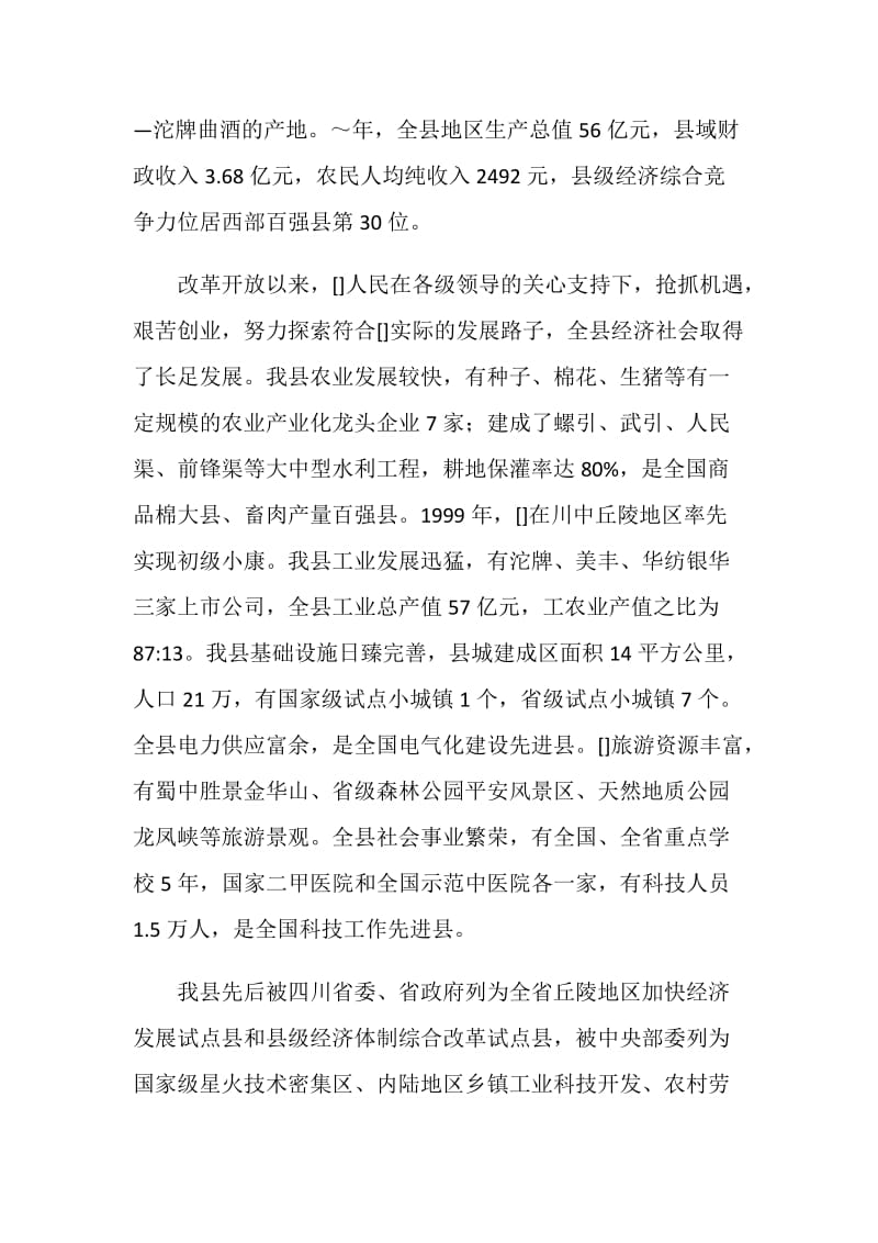 在全省垃圾处理国债项目收费政策经验交流会议上的致辞.doc_第2页