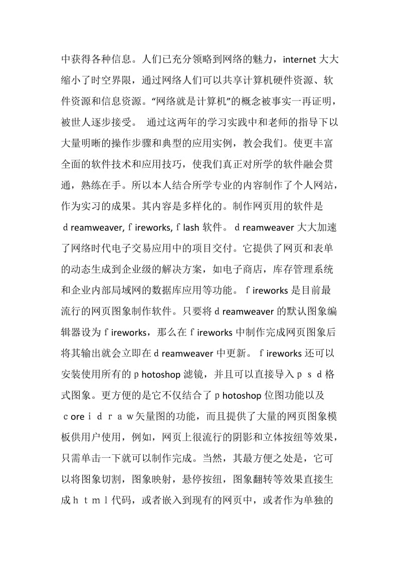 实习总结（七）.doc_第2页