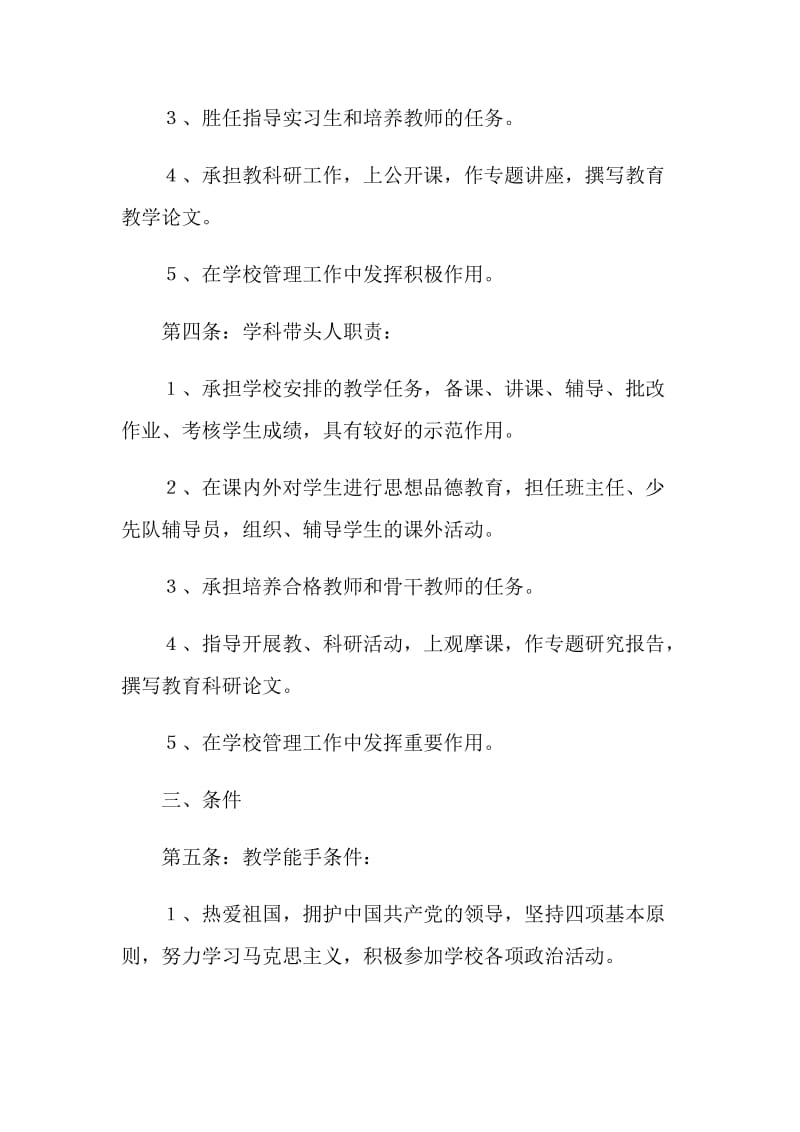 学科带头人、骨干教师评选条例.doc_第2页