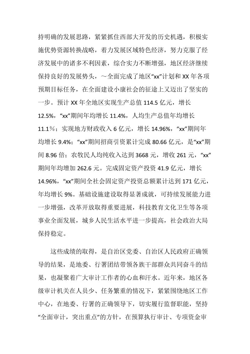 在地区审计工作会议上的讲话.doc_第2页