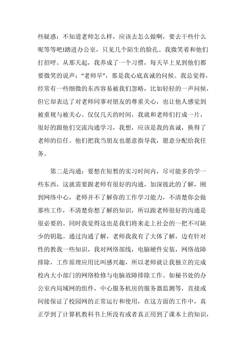 大学生网络工程师实习总结.doc_第2页