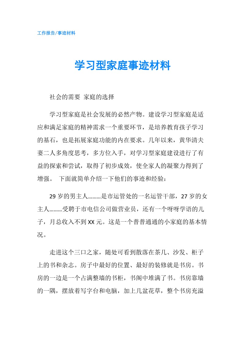 学习型家庭事迹材料.doc_第1页