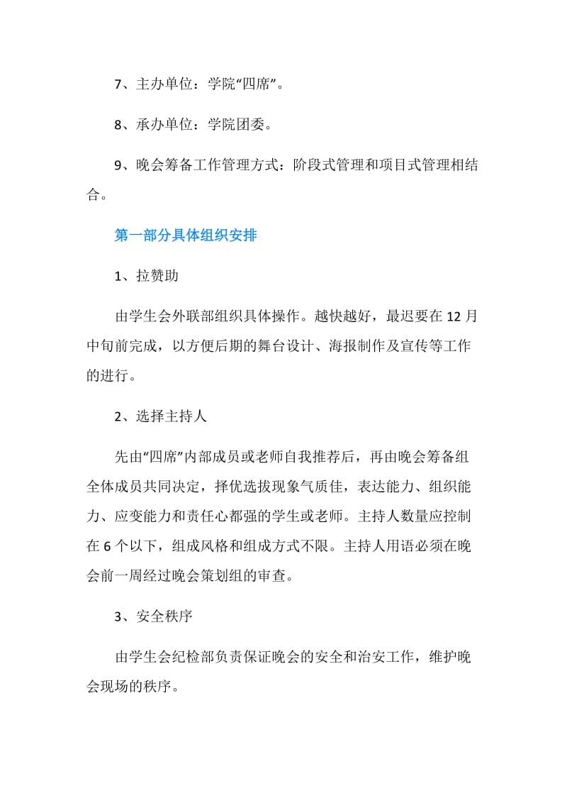 大学生元旦活动策划书.doc_第2页