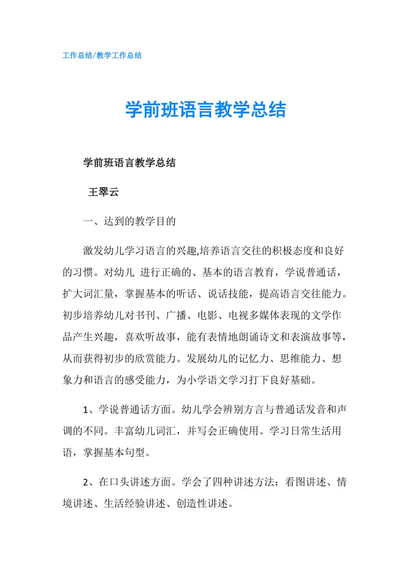 学前班语言教学总结.doc_第1页