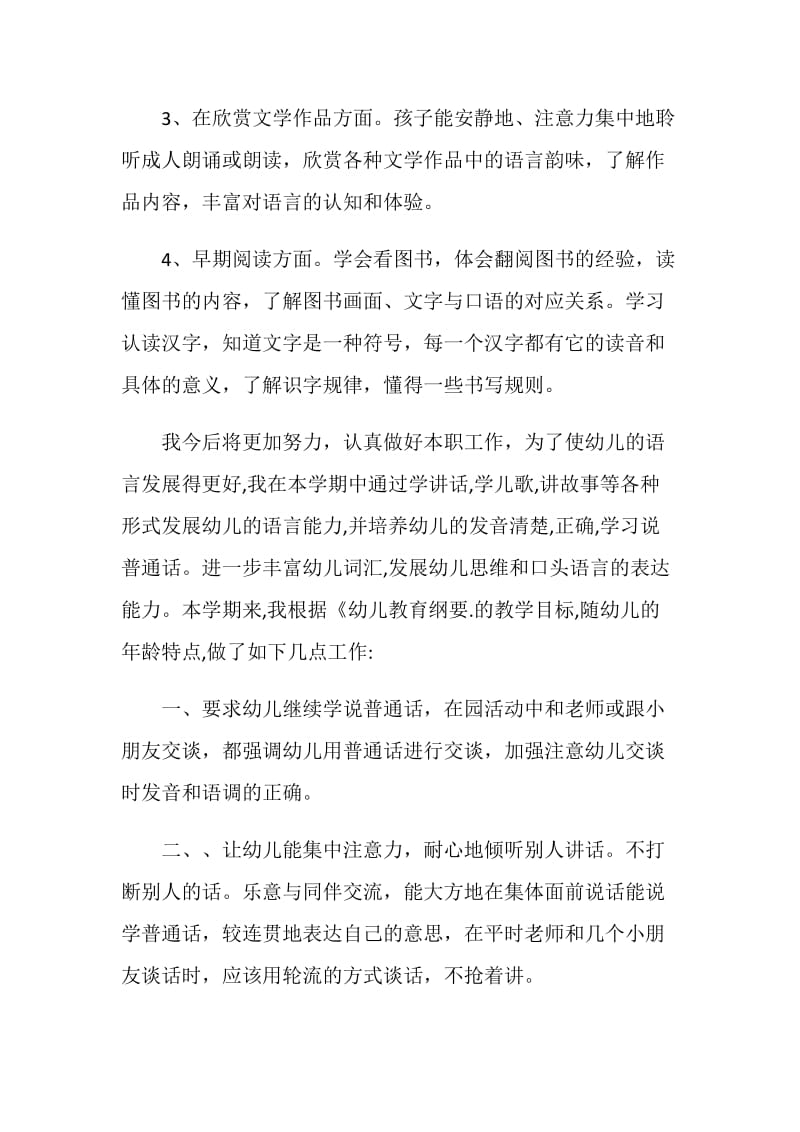 学前班语言教学总结.doc_第2页