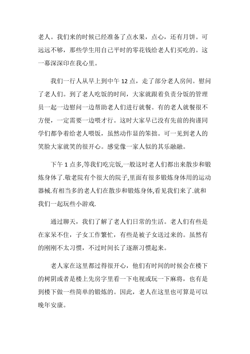 大学生暑期社会实践报告3000字左右.doc_第2页