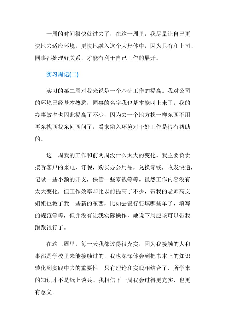 大学生财务会计实习周记.doc_第2页