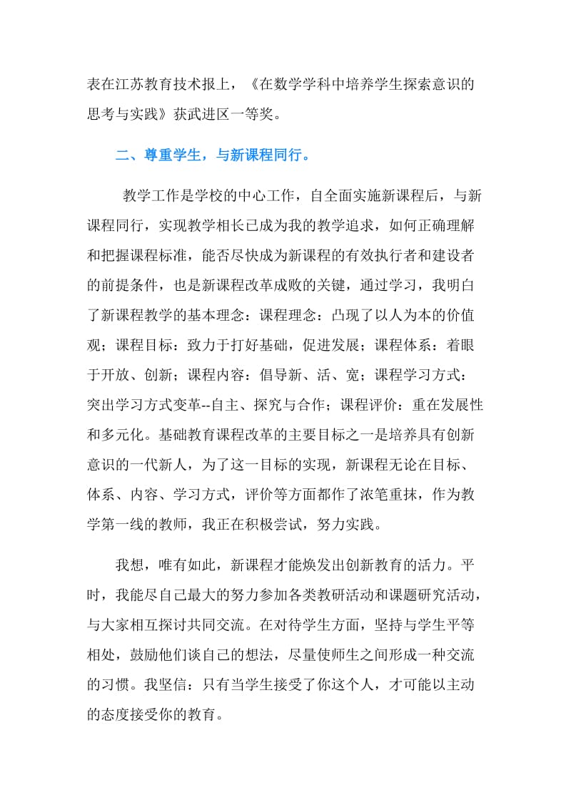 学校副教导的自我总结.doc_第2页