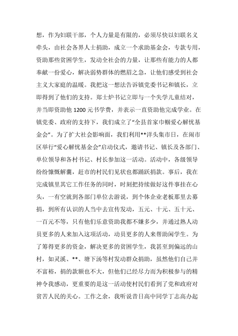 妇联情系贫困女童先进个人事迹材料.doc_第2页