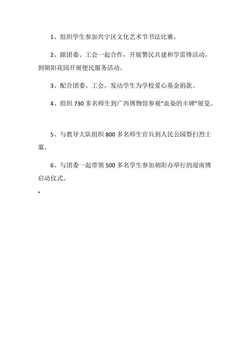 学生科科长述职报告.doc_第2页