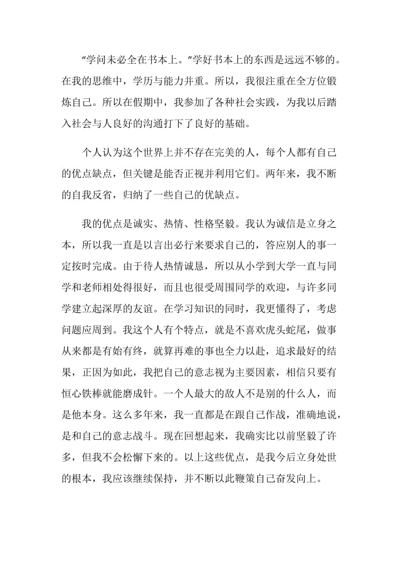 大学计算机信息管理专业学生自我评价.doc_第2页