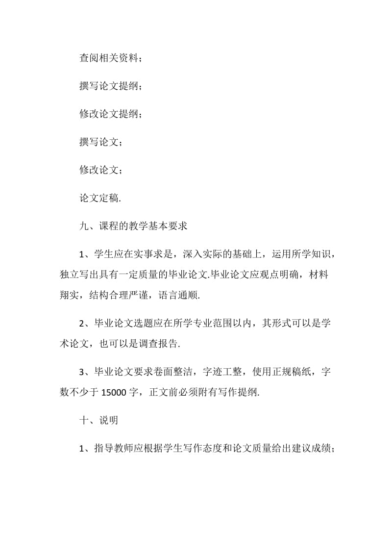 大学会计毕业论文的提纲格式.doc_第2页