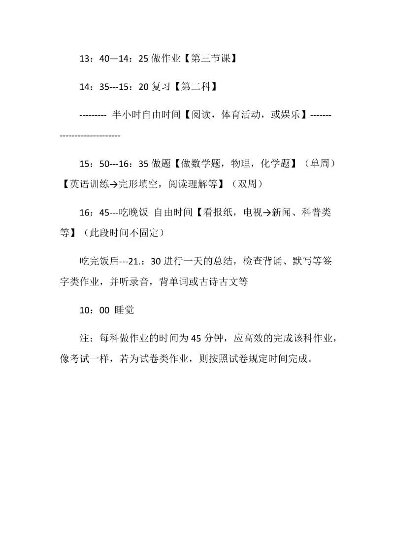 寒假每日学习时间表.doc_第2页