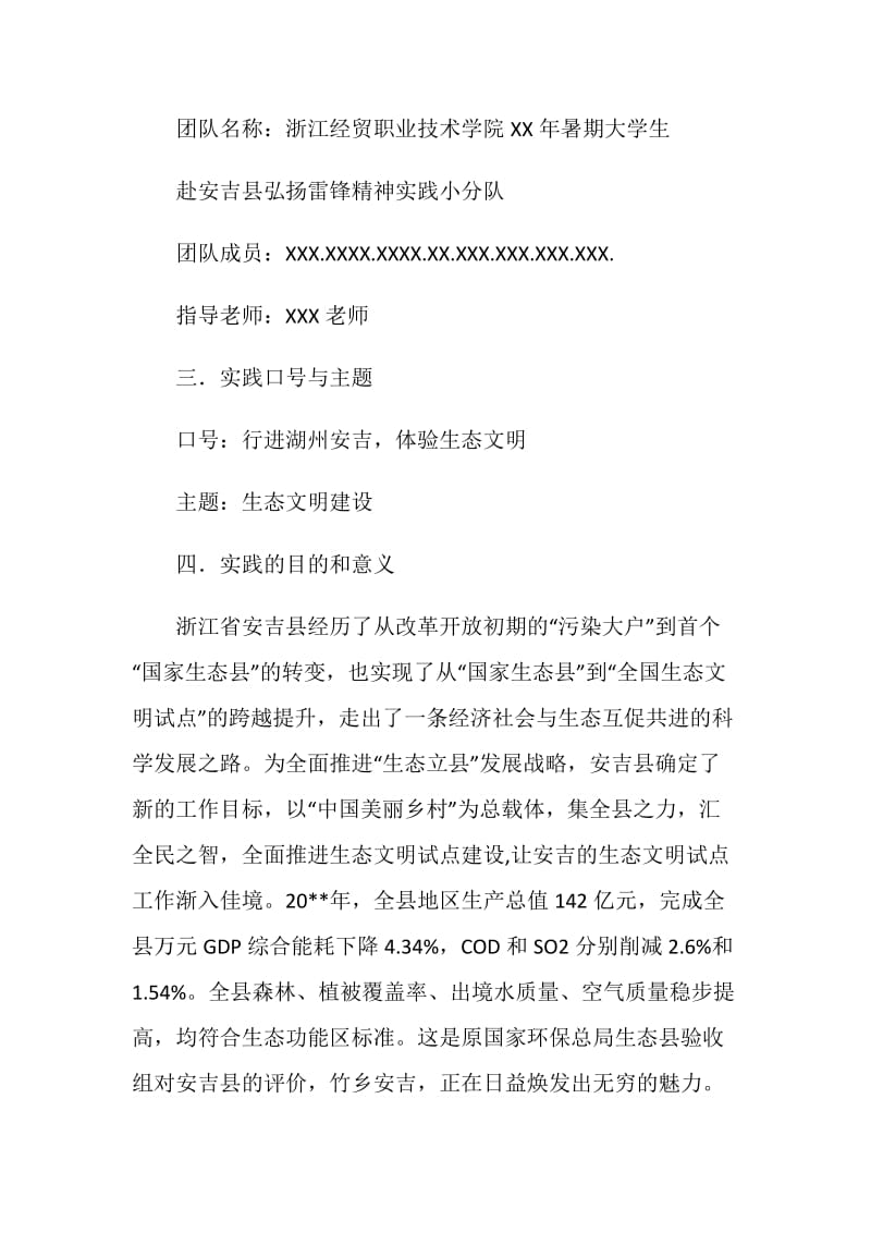 大学生暑期社会实践活动策划书.doc_第2页