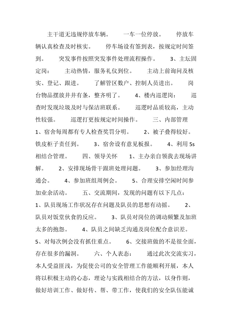 安全员安全管理员实习报告.doc_第2页