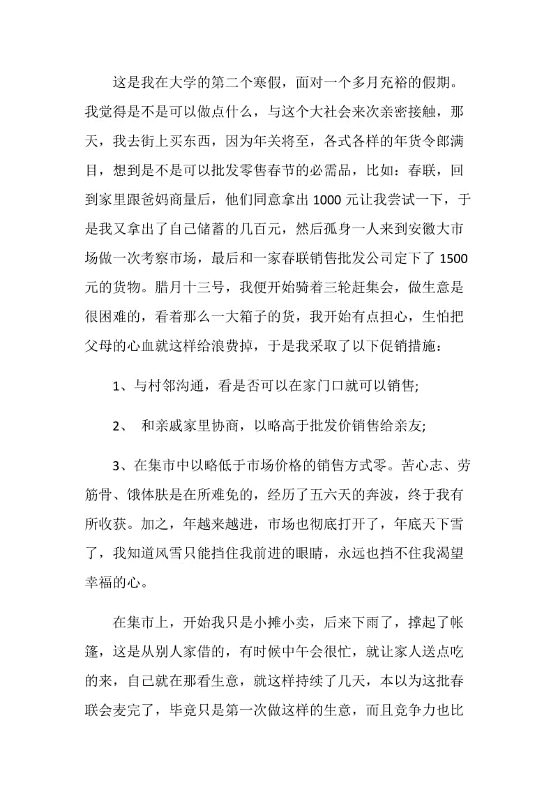 大学生寒假实习报告(卖春联).doc_第2页