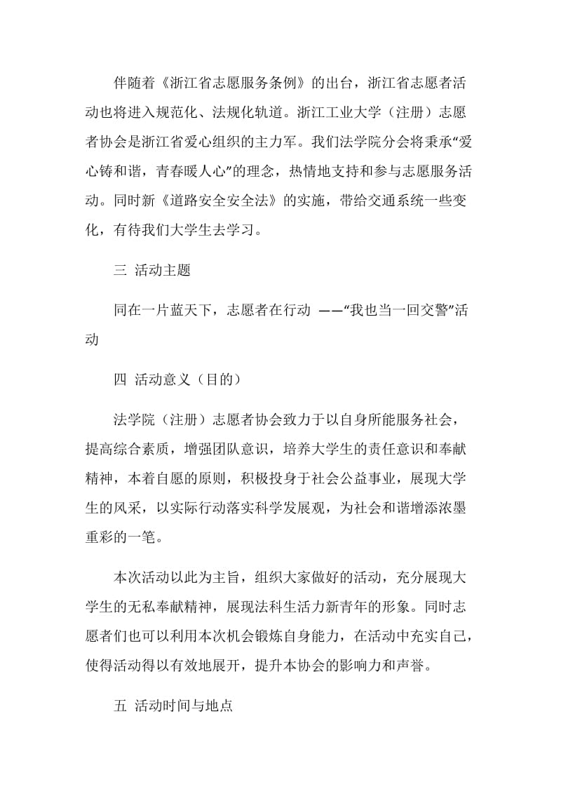 大学生社会实践活动策划书.doc_第2页