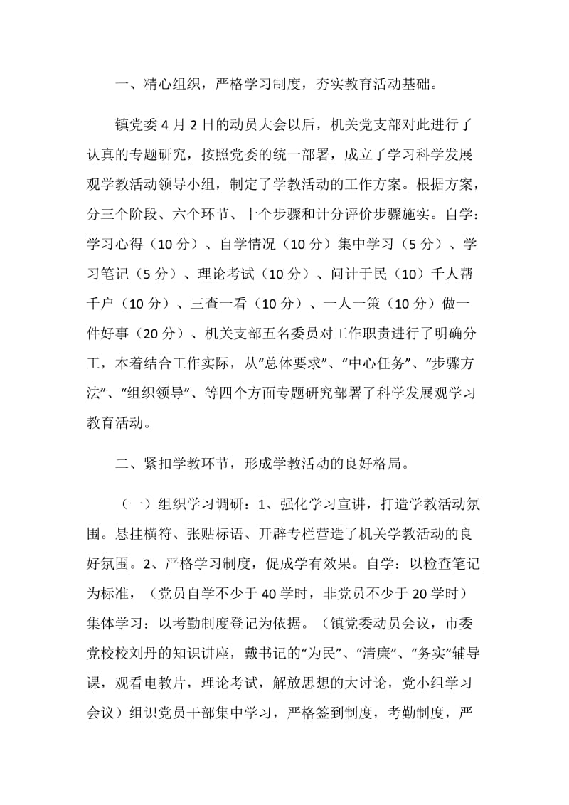 学习科学发展观总结_学习教育活动.doc_第2页