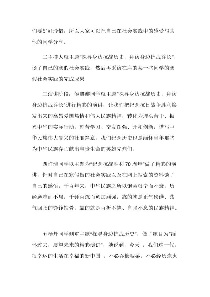 寒假社会实践主题班会记录.doc_第2页